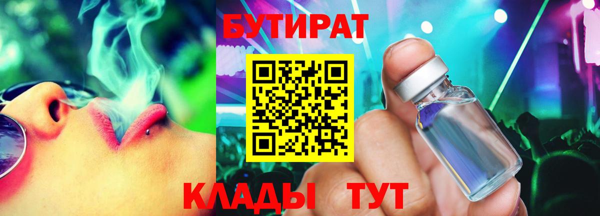 БУТИРАТ GHB  Вход с VPN  Вичуга 