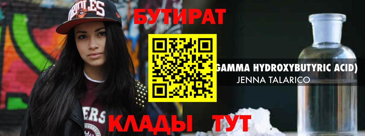 Бутират GHB Вичуга