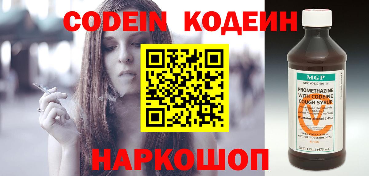 Вичуга  Codein напиток Lean (лин)  Вход с VPN  Кодеин напиток Lean (лин) 