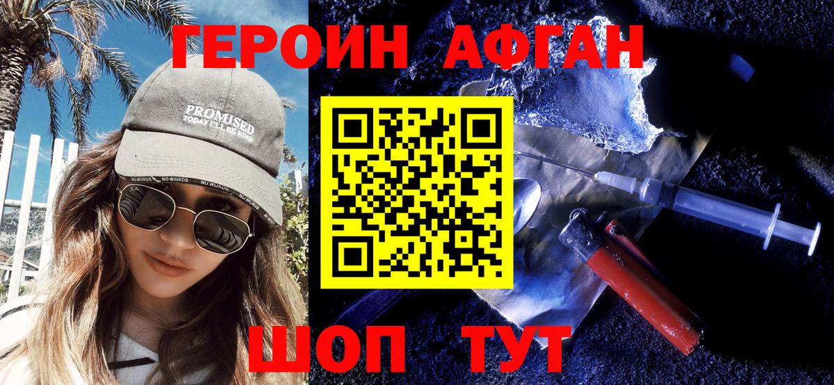 Вичуга  ГЕРОИН афганец  Вход с VPN 
