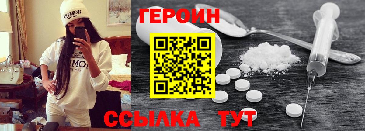 ГЕРОИН белый Вичуга