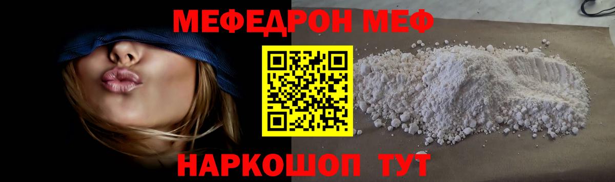 Меф мяу мяу кристаллы Вичуга